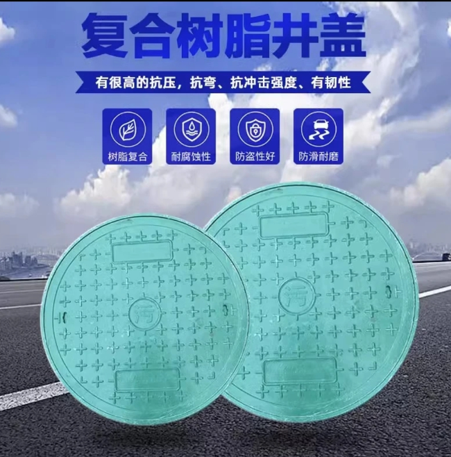 雄关区树脂复合圆井展示