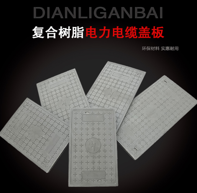 雄关区树脂复合电力盖板展示